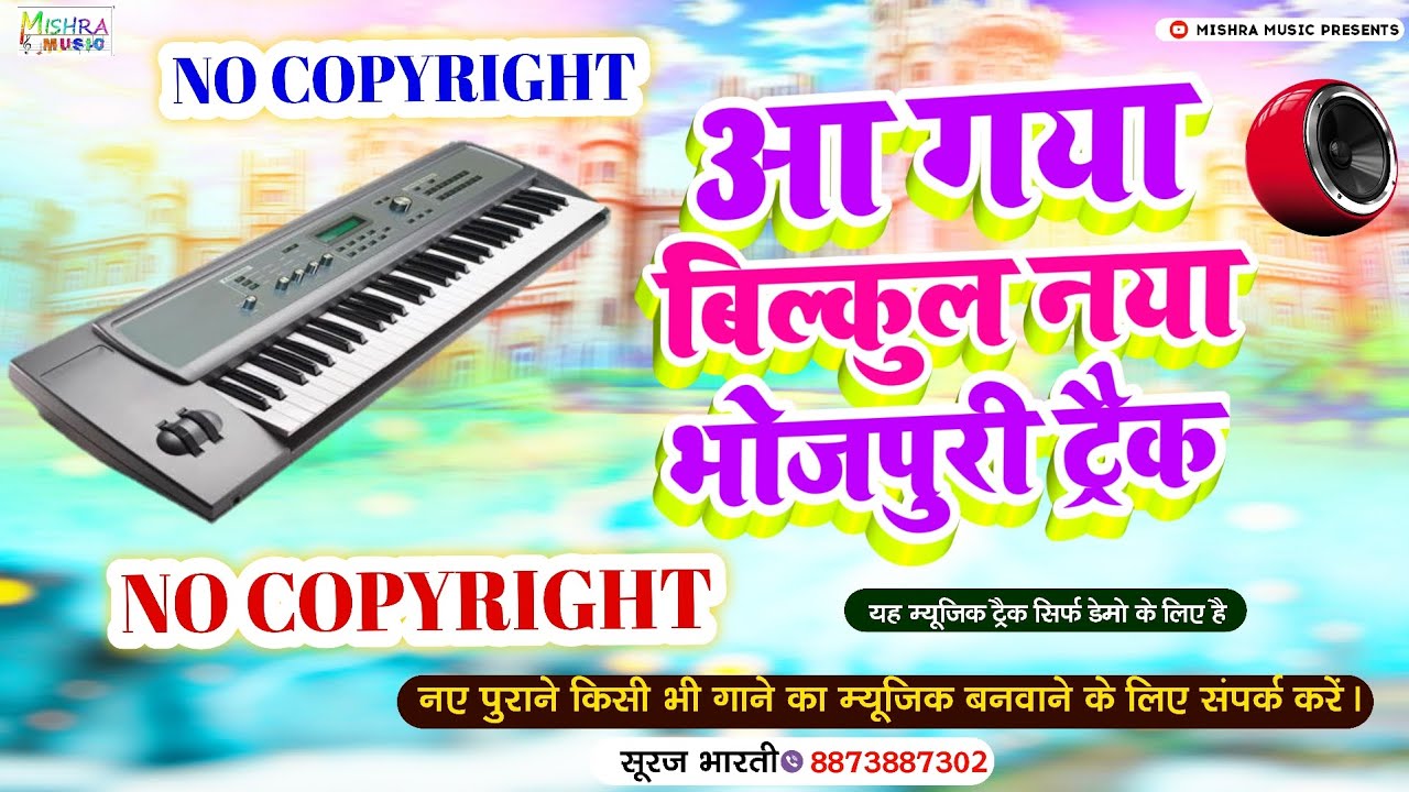 Free Full Bhojpuri Track 2023 | बिल्कुल नया भोजपुरी म्यूजिक ट्रैक | New Bhojpuri Karaoke | New Music