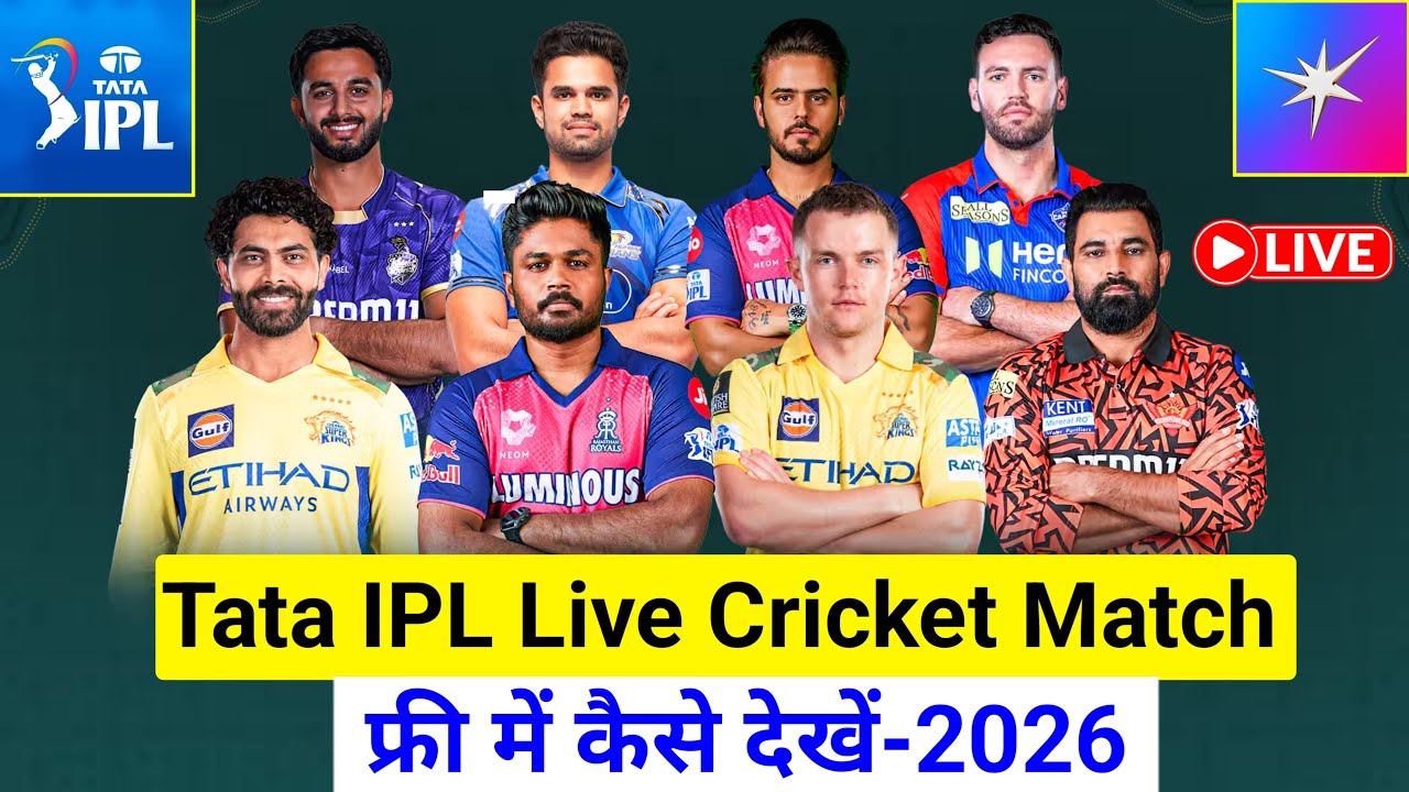 Free में कहां देखें IPL 2026? ना पैसे, ना प्लान, फ्री देखें ! watch IPL Live cricket match Free 2026