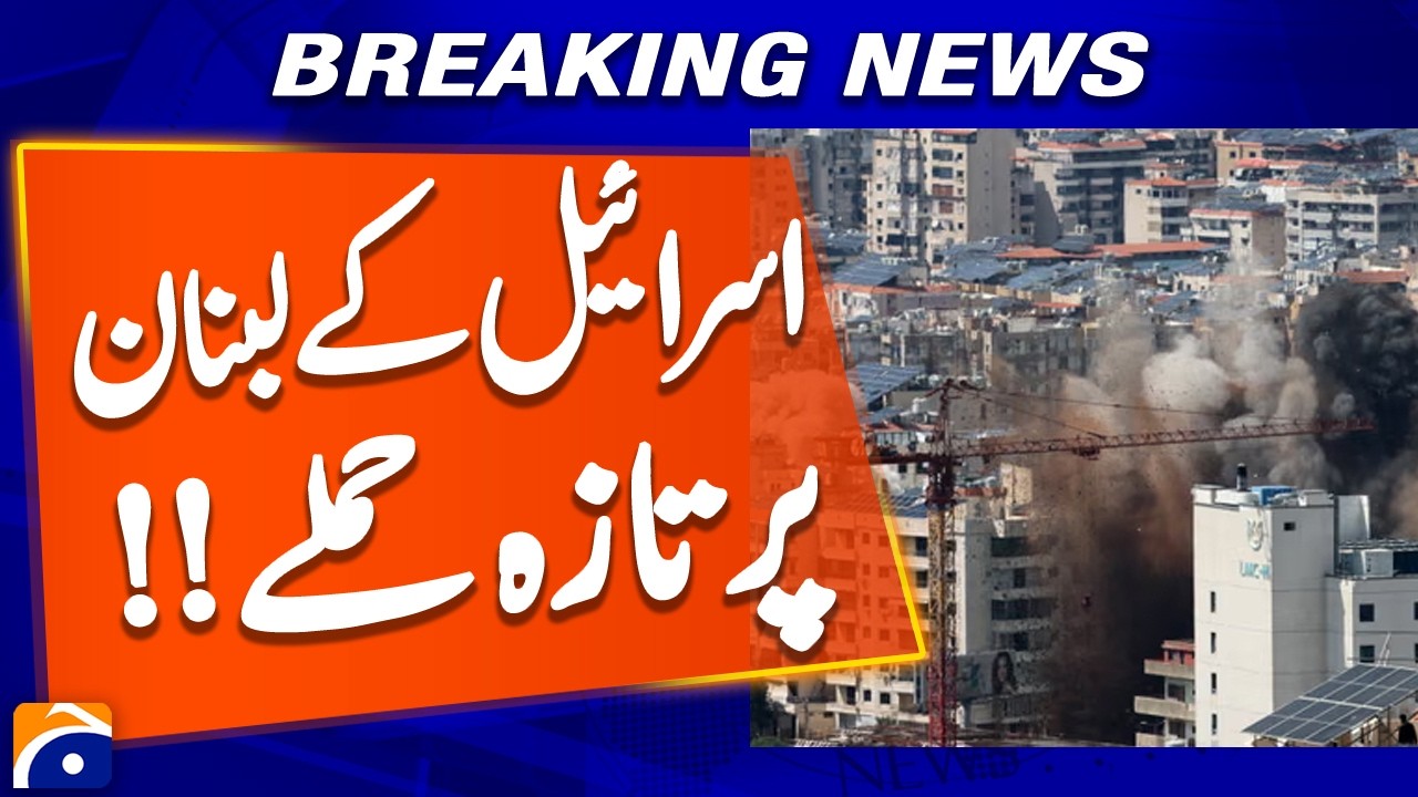Israel's latest attacks on Lebanon | Geo News
