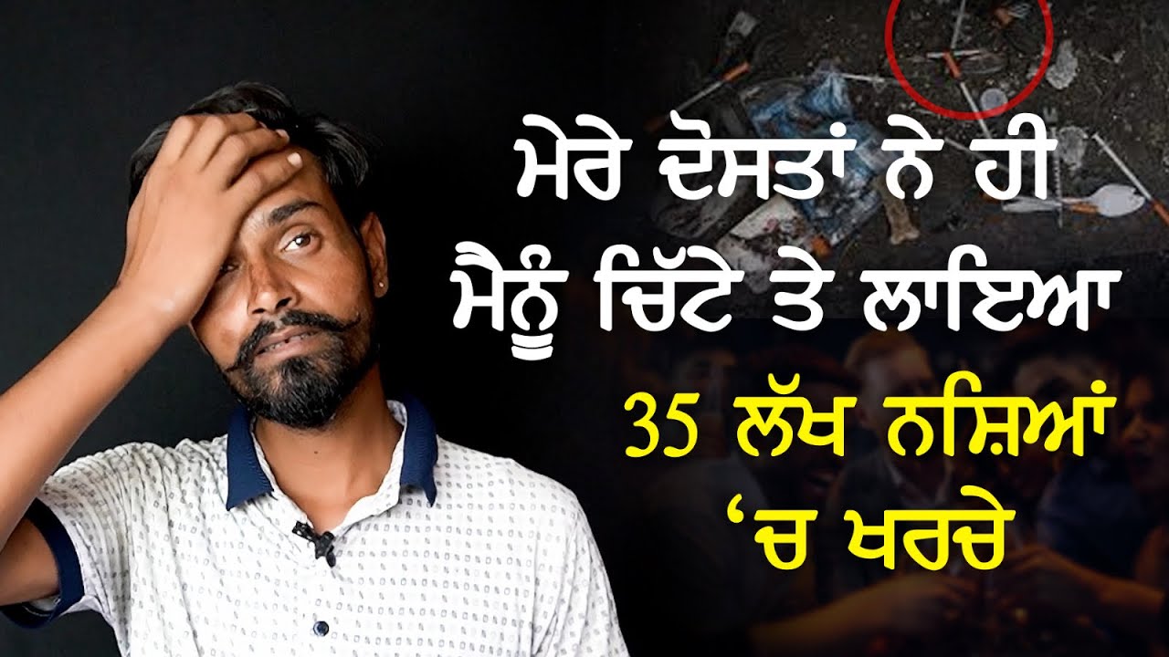 कैसे बदल दी DEPTH मुहिम ने नशे से तबाह हो रही जिंदगी | DEPTH - World's Biggest Anti-Drug Campaign