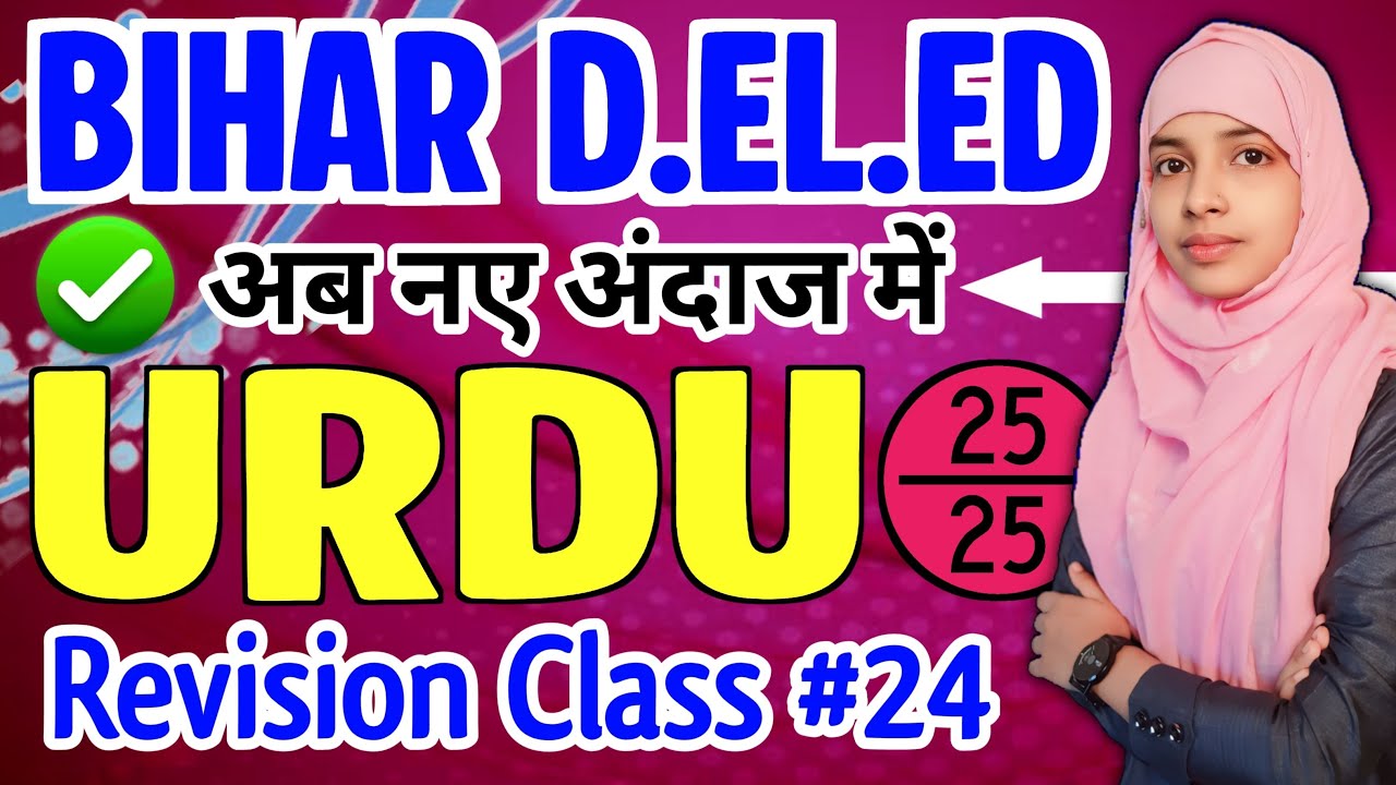 Bihar D.El.Ed urdu revision class 24 | Deled urdu objectives #live #muskaanmam #deled