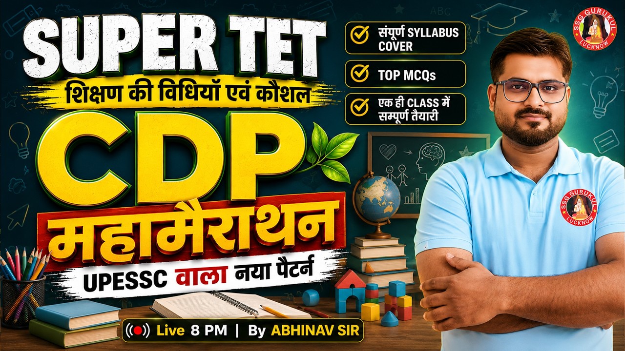 UP Super TET Shikshan Kaushal Class 2026 | Super TET Teaching Skills | Child Psychology CDP Marathon