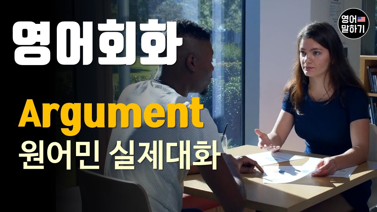 [영어듣기 초중급] Argument, I'm sorry, I love you.ㅣ영어회화 팟캐스트ㅣ영어말하기 듣기 연습ㅣ생활영어ㅣ원어민이 가르쳐 주는 영어회화
