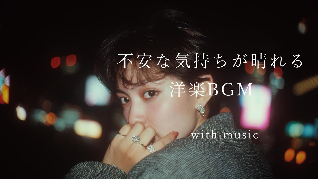 【Playlist】聴くと心が前を向く洋楽BGM🎧途中広告なし/music/work/study/作業用BGM /  background music/著作権フリー