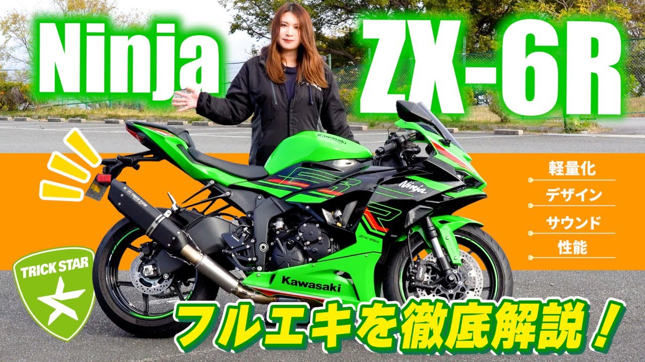 【ZX-6Rフルエキ】IKAZUCHIマフラー徹底解説！軽量化・デザイン・サウンド・性能が丸わかり【TRICKSTAR】
