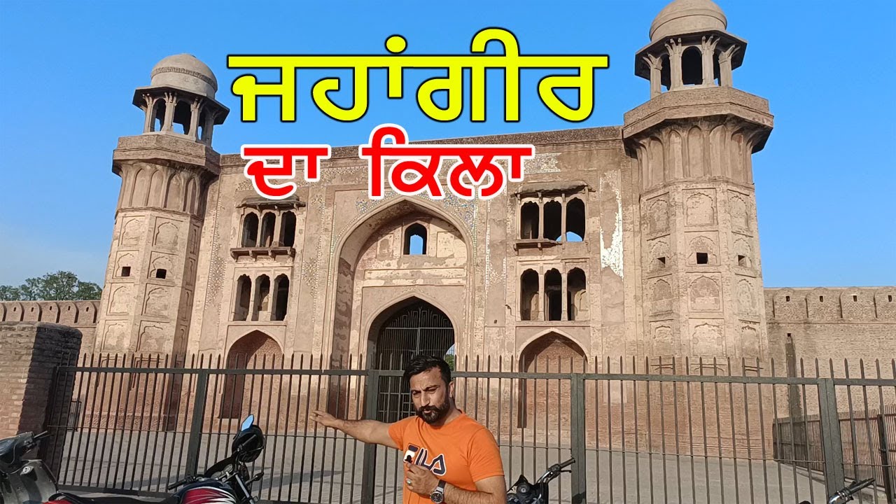 Jahangir's fort in Nakodar Punjab, which is 400 years old, still looks new // Jag Punjabbi News//