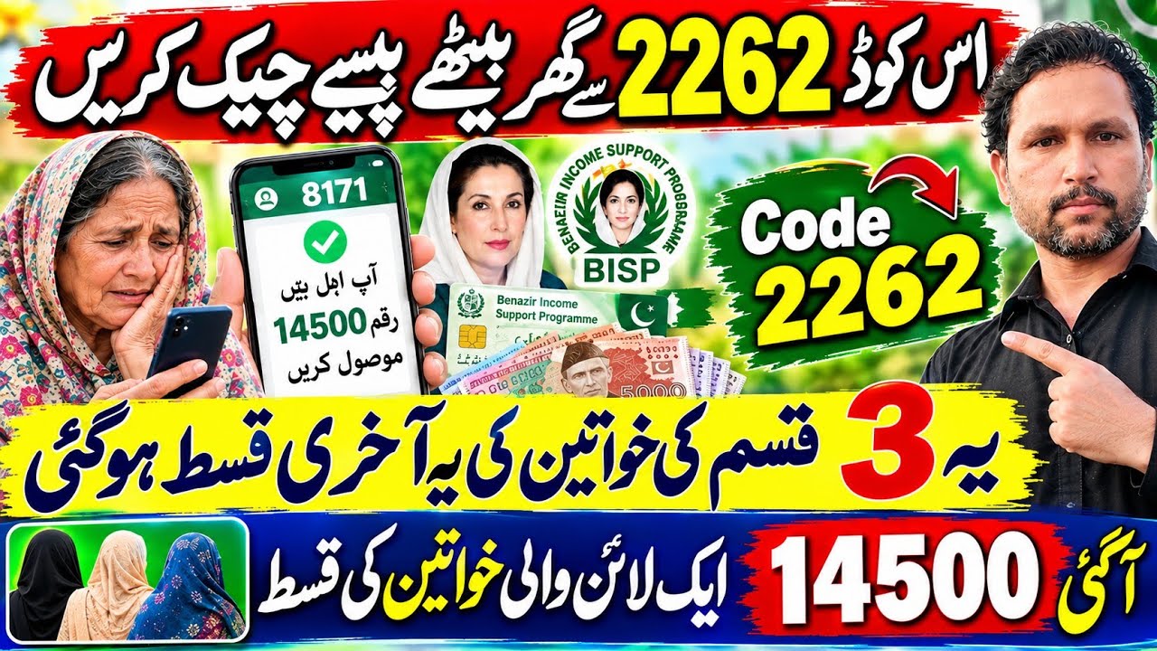 ​بڑی خوشخبری! Benazir Program 14,500 Qist Start | 8171 Check Online CNIC 2026​#8171registration 