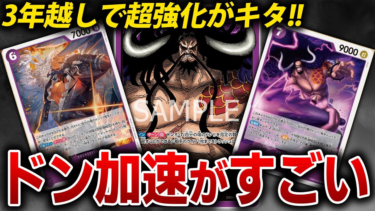 ついに大強化が来ました!紫カイドウvs赤青エース 【ワンピースカード】