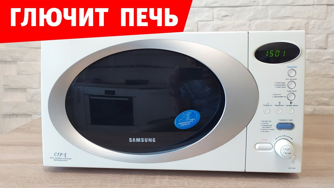 Микроволновка сама включается. Глючит панель управления. Можно ли отремонтировать?
