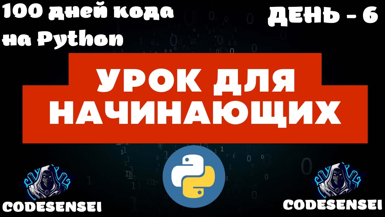 День 6: Что такое словари в Python? Полный гайд с примерами!