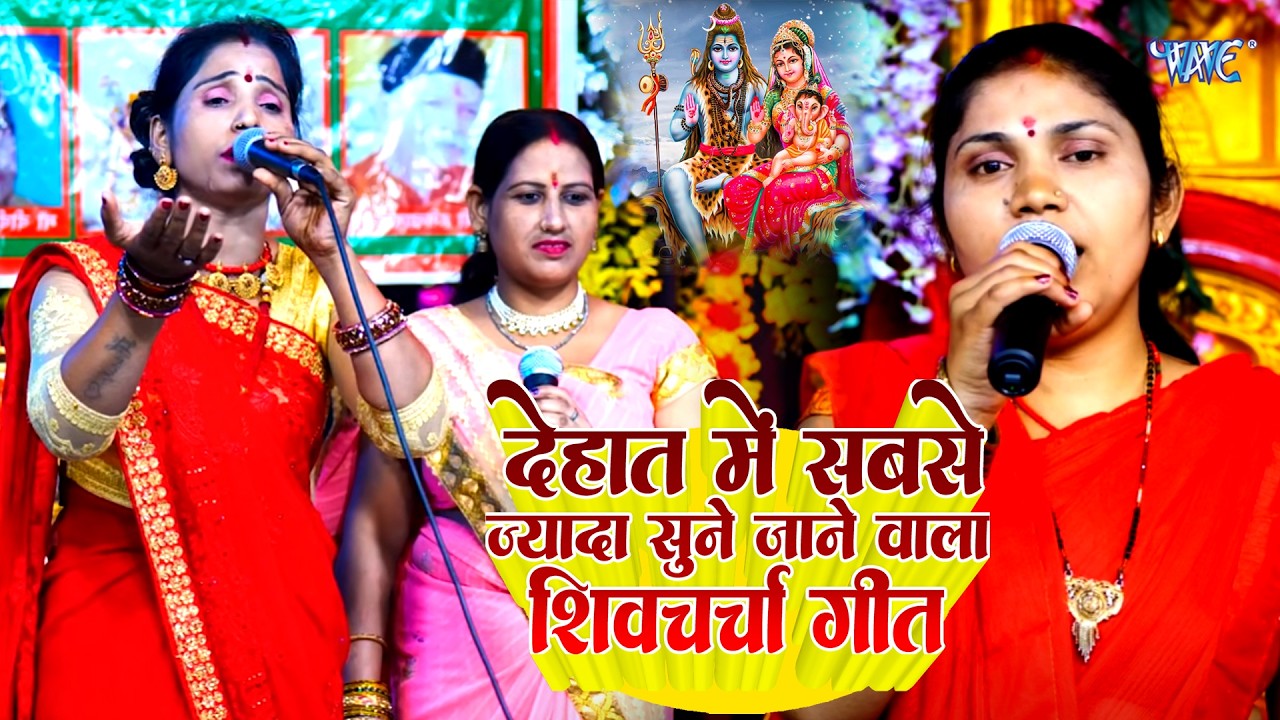 Shiv Charcha Geet 2026 | 2026 का शिवचर्चा भजन | Shiv Charcha Bhajan | Shiv Charcha Geet NonStop 2026