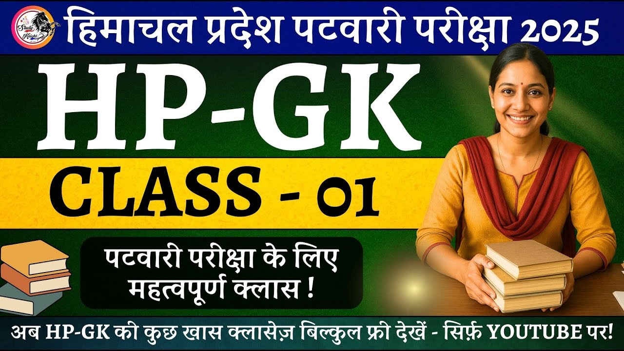 HP GK Concept Class 01 | District Mapping &ndash; Which district is adjacent to which | HP Patwari 2025&rdquo;