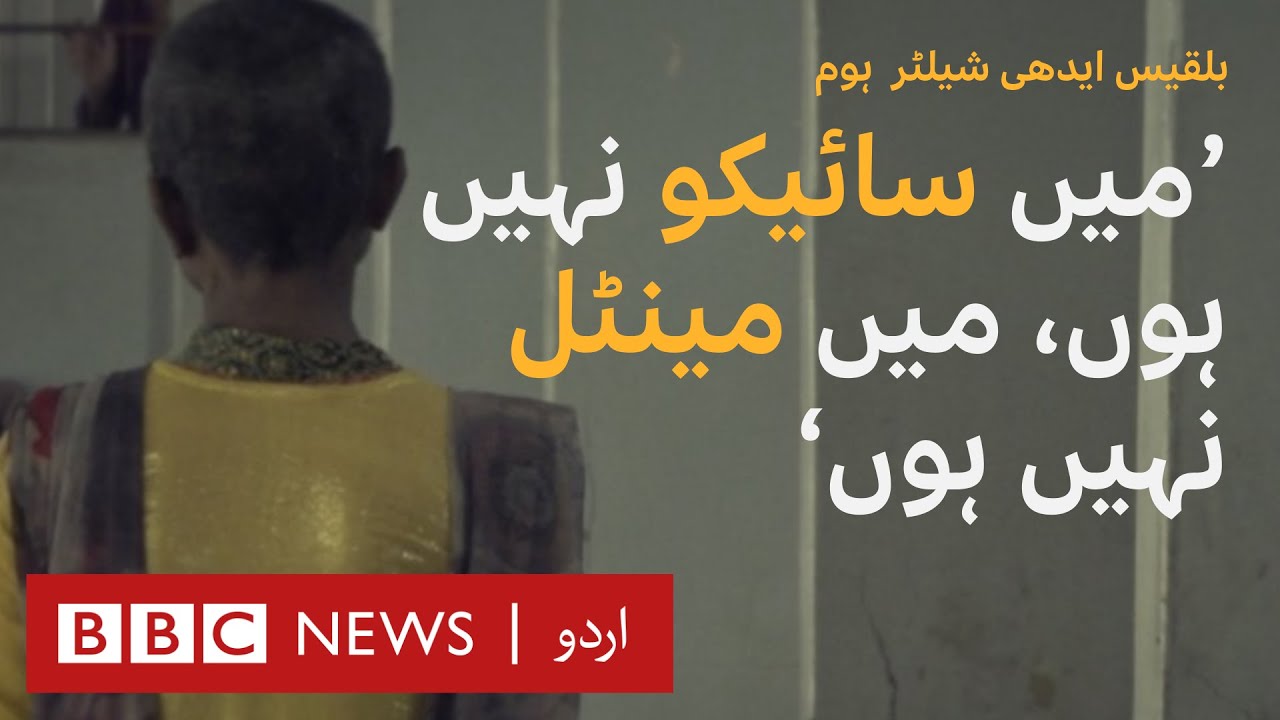 Shelter Home in Karachi for Women with Mental Health Issues - BBC URDU