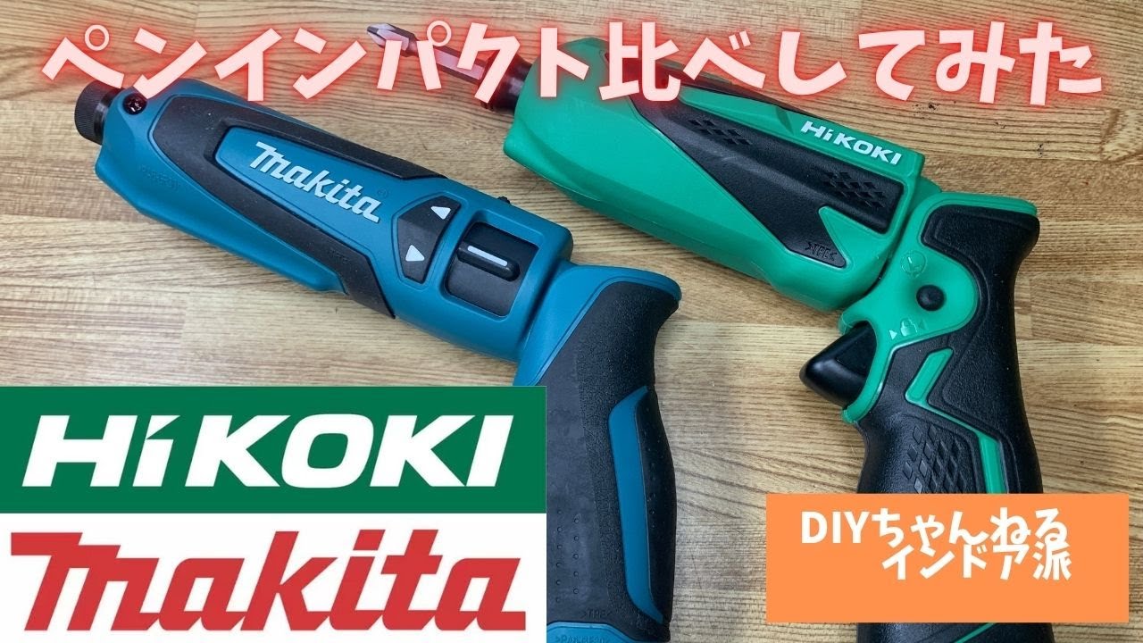 ペンインパクト買ったので使い勝手とか比べてみた