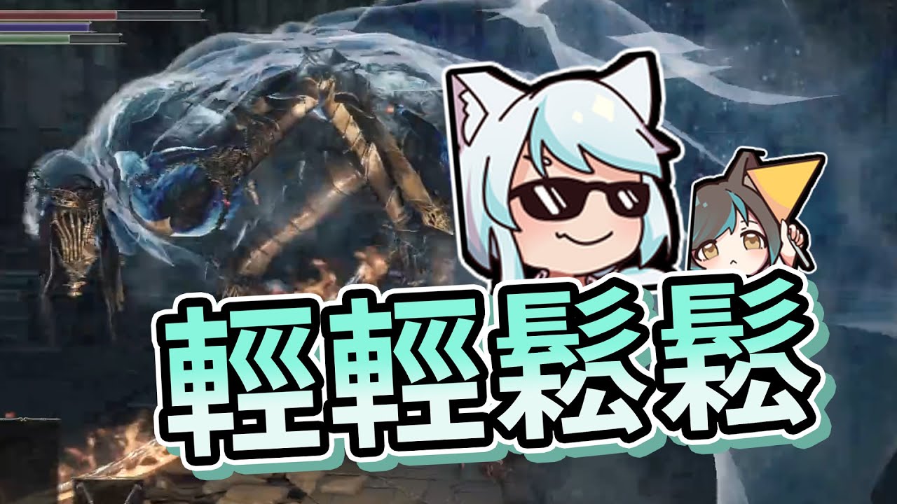 【六希夫精華】黑暗靈魂3 - 讓朋友看看傭兵對刀的無恥 2021/11/27