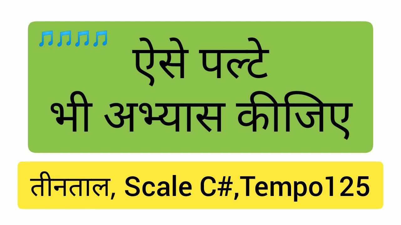 🎵 Palta Exercise 🎵Teental Based 🎵Sargam Zone 🎵