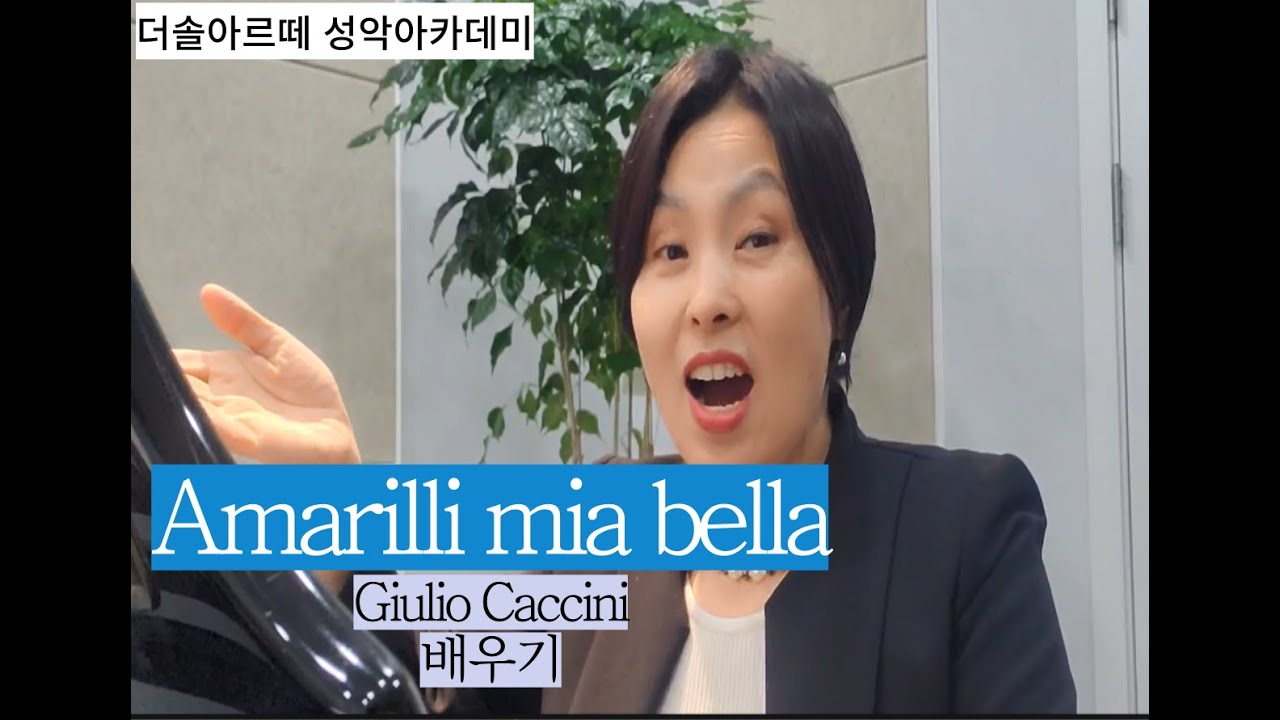Amarilli mia bella(G.Caccini)배우기