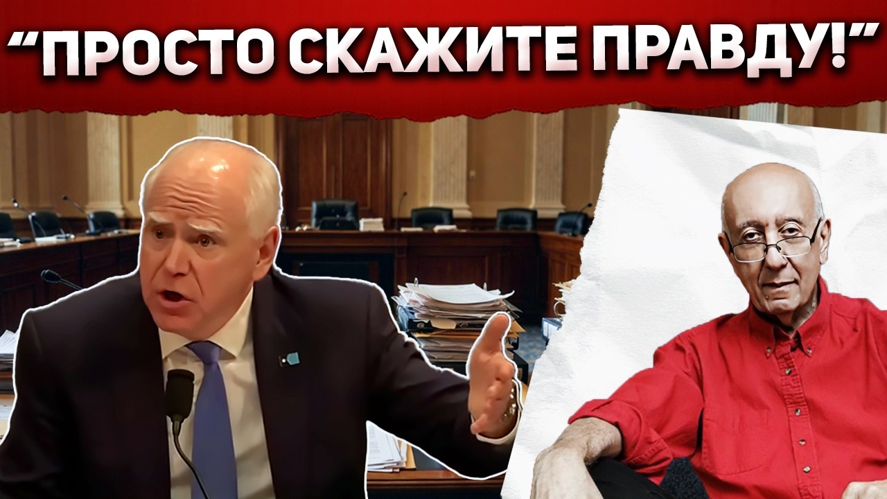 Конгресс США жёстко прошелся по Тиму Уолзу. Он понимает, что всё кончено