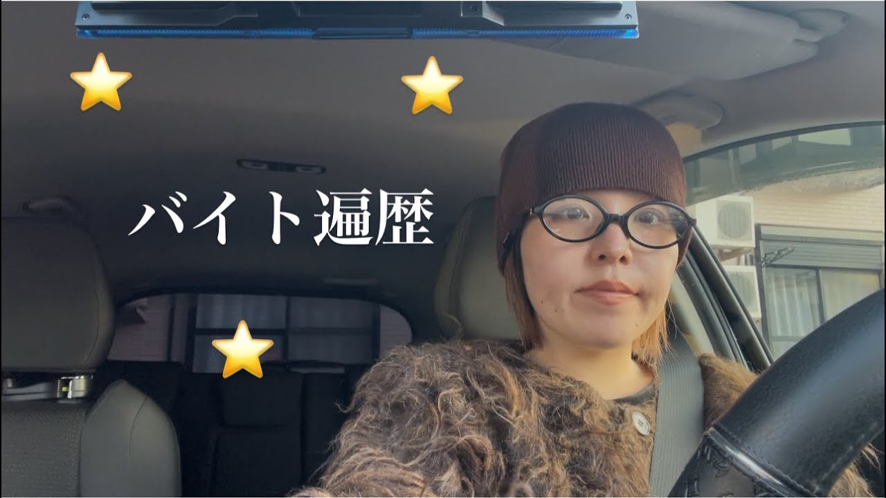 ドライブ中にバイト紹介チャレ