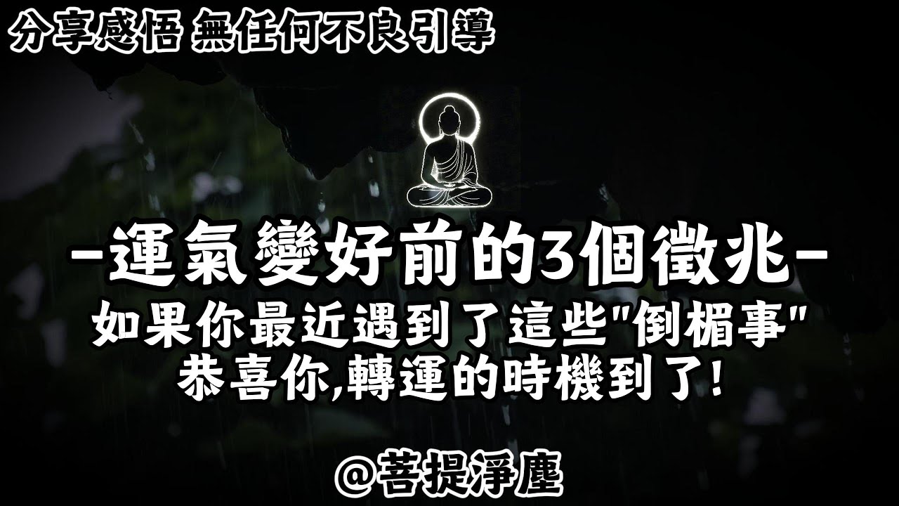 運氣變好前的3個徵兆:如果你最近遇到了這些
