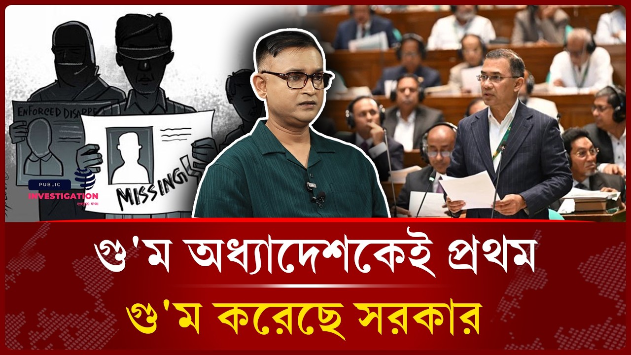 জুলাই সম্ভবত বিএনপির হাতে নিরাপদ না । Del H Khan | politics -Public Investigation