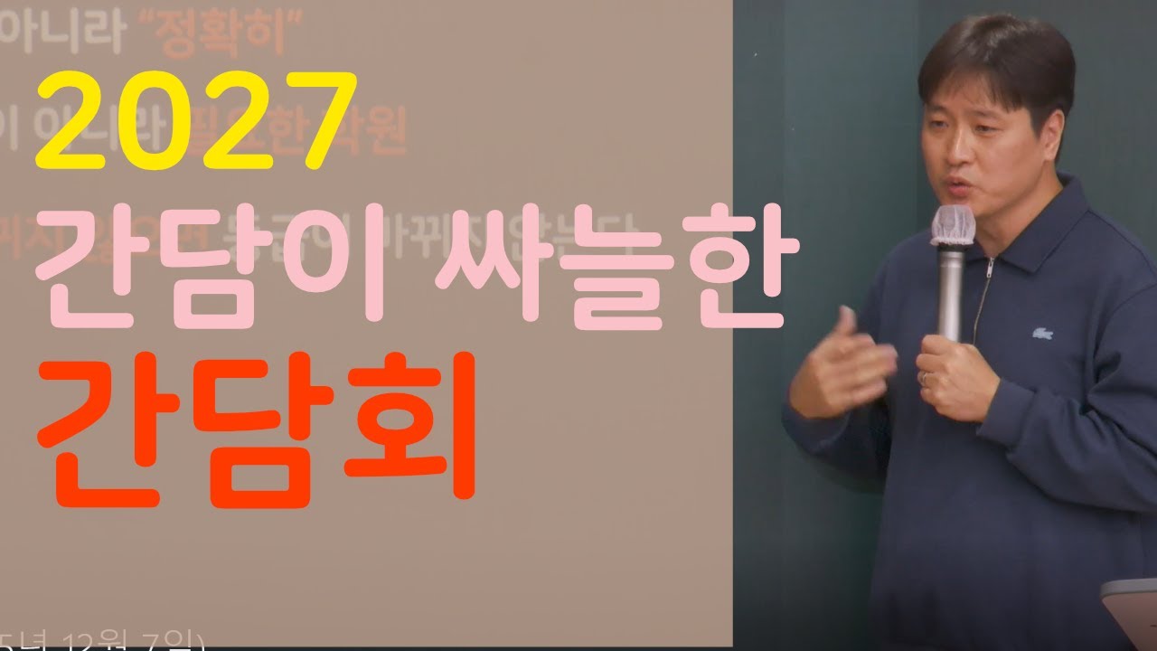 2027학년도 논술 전형 대비 간담회