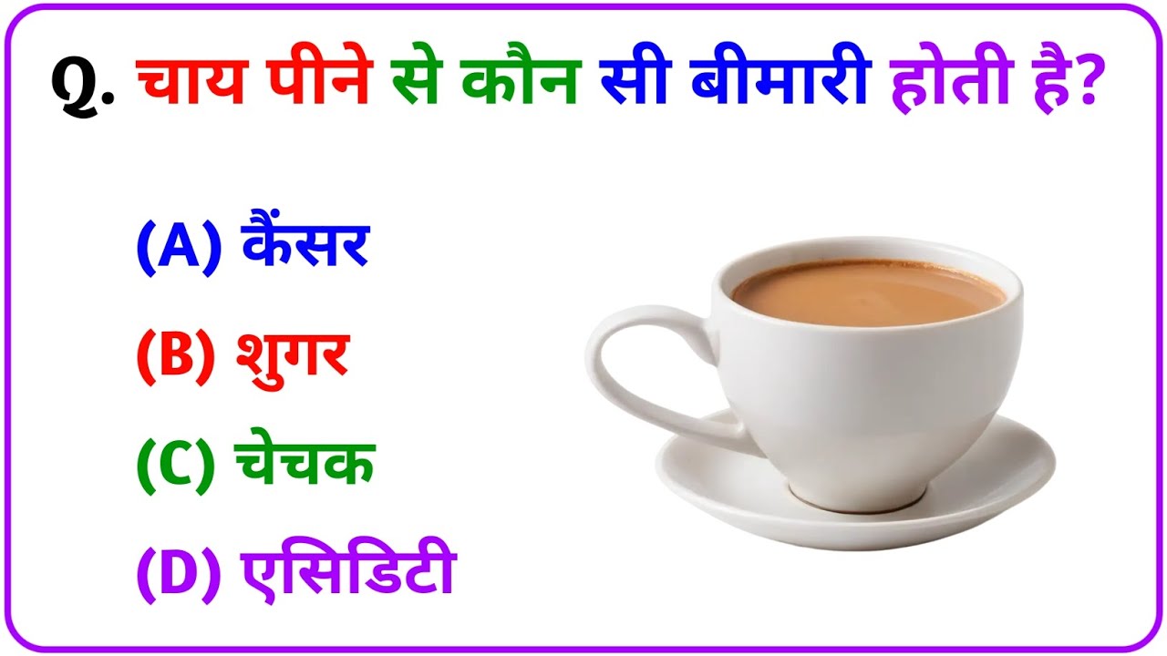 GK || GK Question || GK In Hindi || GK Question and Answer || GK Quiz || TRISHA GK 