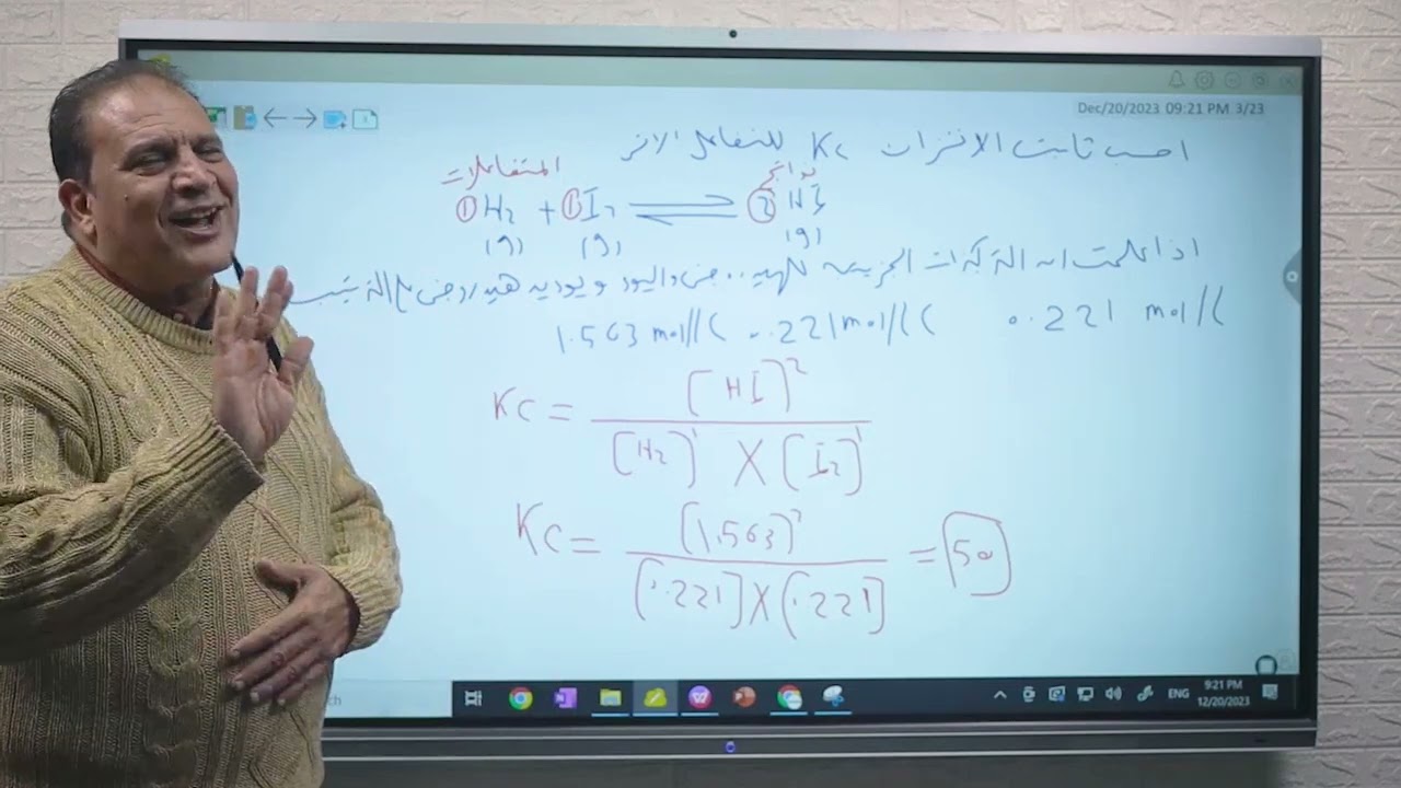 مسائل الثابت الاتزان و ملاحظات هامه كيمياء للصف الثالث الثانوي