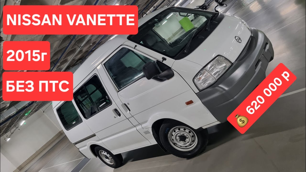 NISSAN VANETTE 2015г 1800сс 4WD Конструктор без ПТС во Владивостоке