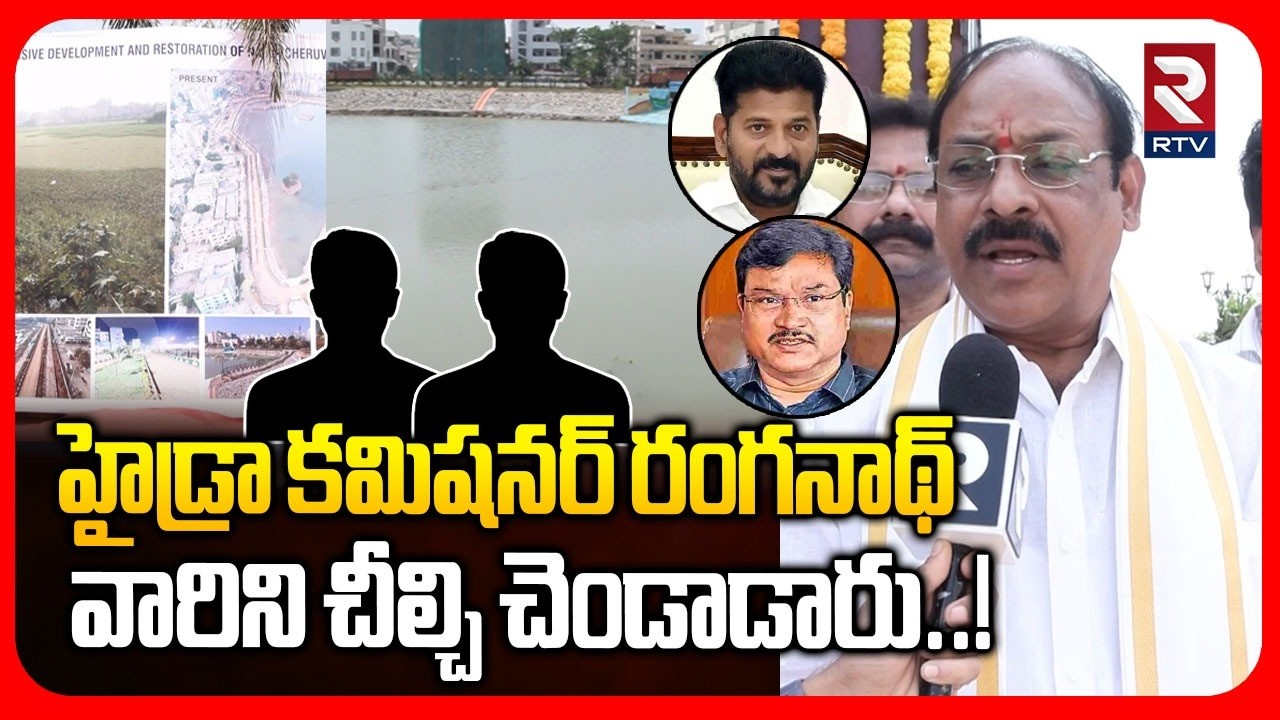 PCC Vice President Bandi Ramesh On Nalla Cheruvu | హైడ్రా కమిషనర్ వారిని చీల్చి చెండాడారు..! | RTV