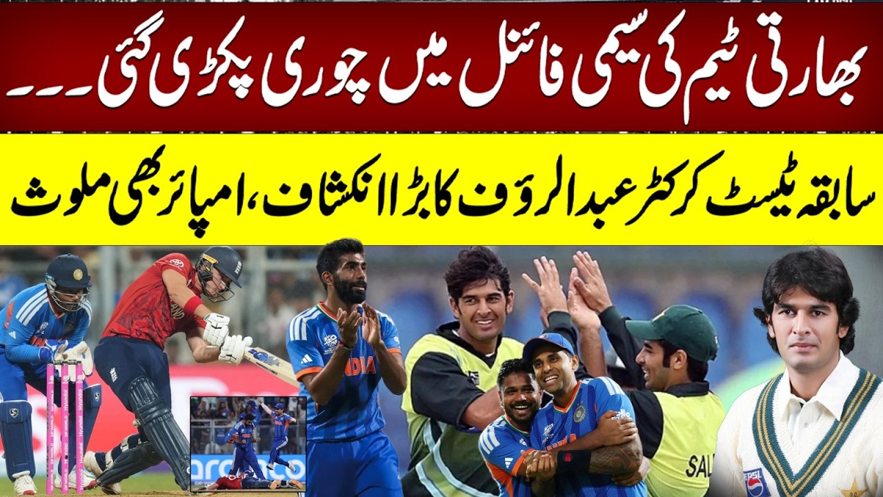 Shocking Semi-Final Scandal: Former Cricketer Abdul Rauf Reveals Umpires Involved | 94 Cricket