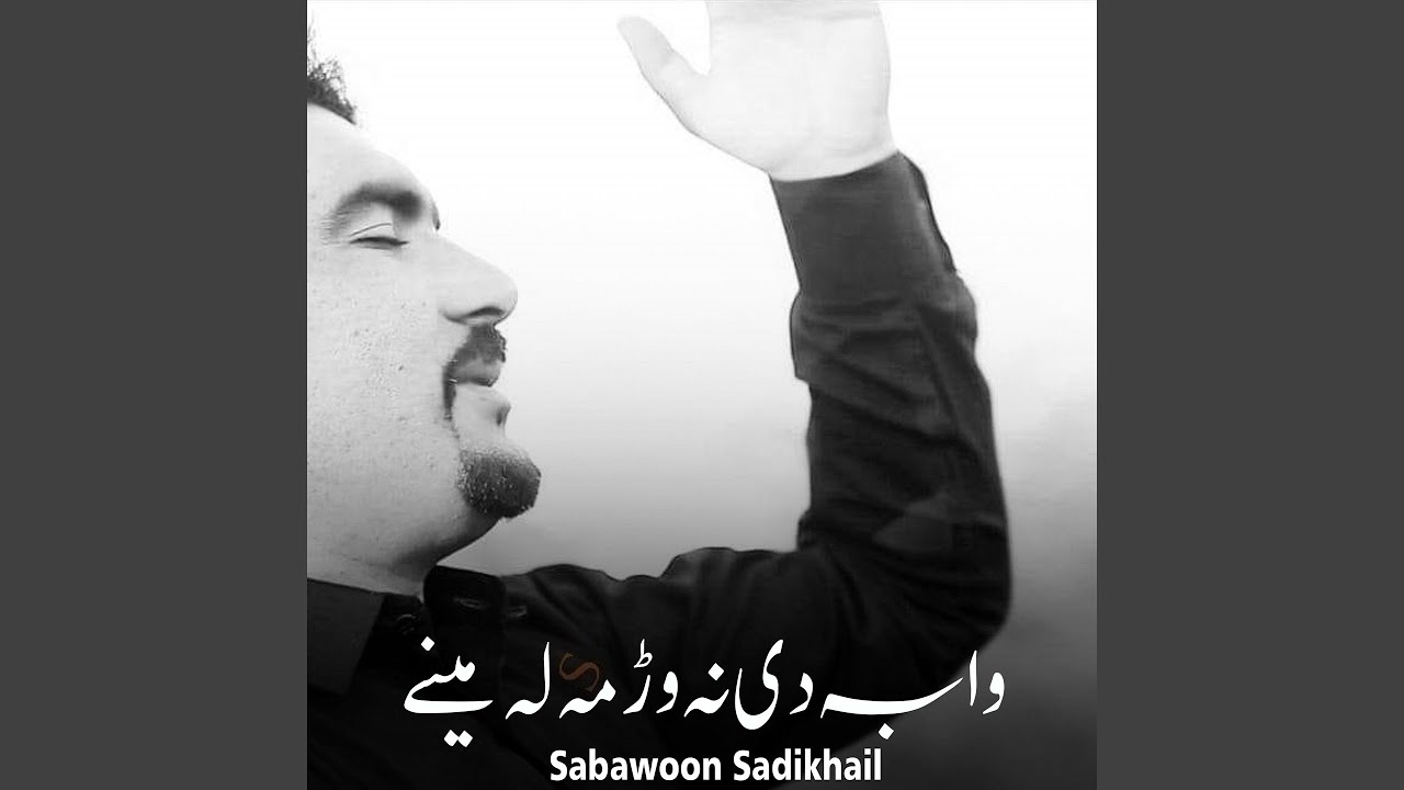 Wa Ba Dy Na Wrama La Meene