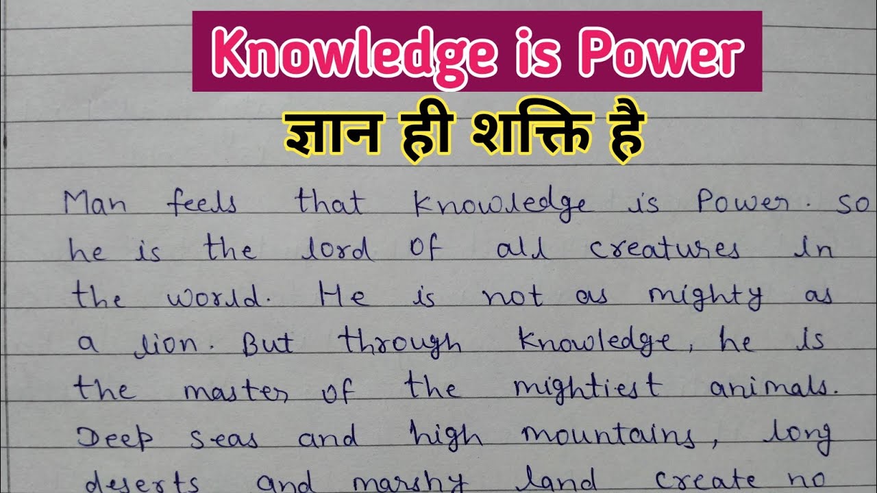 Knowledge is Power || essay writing || ज्ञान ही शक्ति है पर निबंध || The power of Knowledge