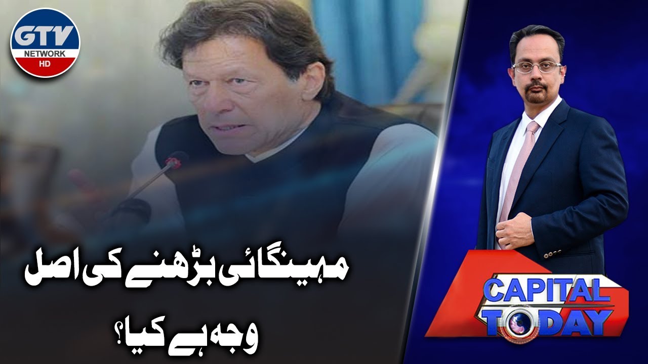 Mehengai Asal Wajah Kya? | Capital Today | 5 December 2019 | GTV Network HD