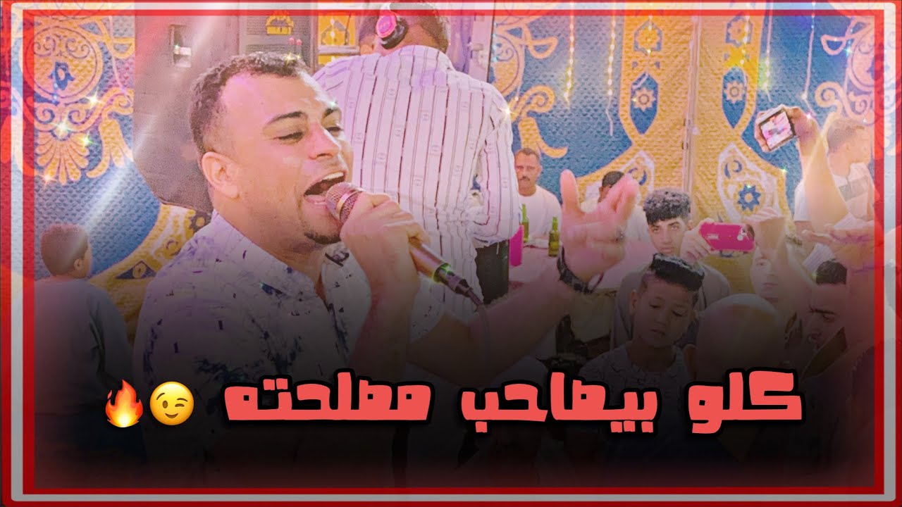 احمد عادل ومهند السعيد | عاملين قـلبان علي أرض قنا مع شباب اولاد عمرو 😉❤️🔥