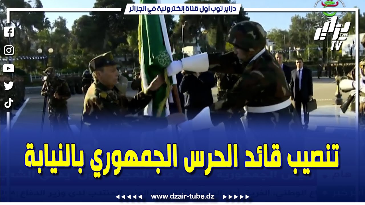 باسم#رئيس_الجمهورية #القائد_الأعلى_للقوات_المسلحة، وزير الدفاع الوطني