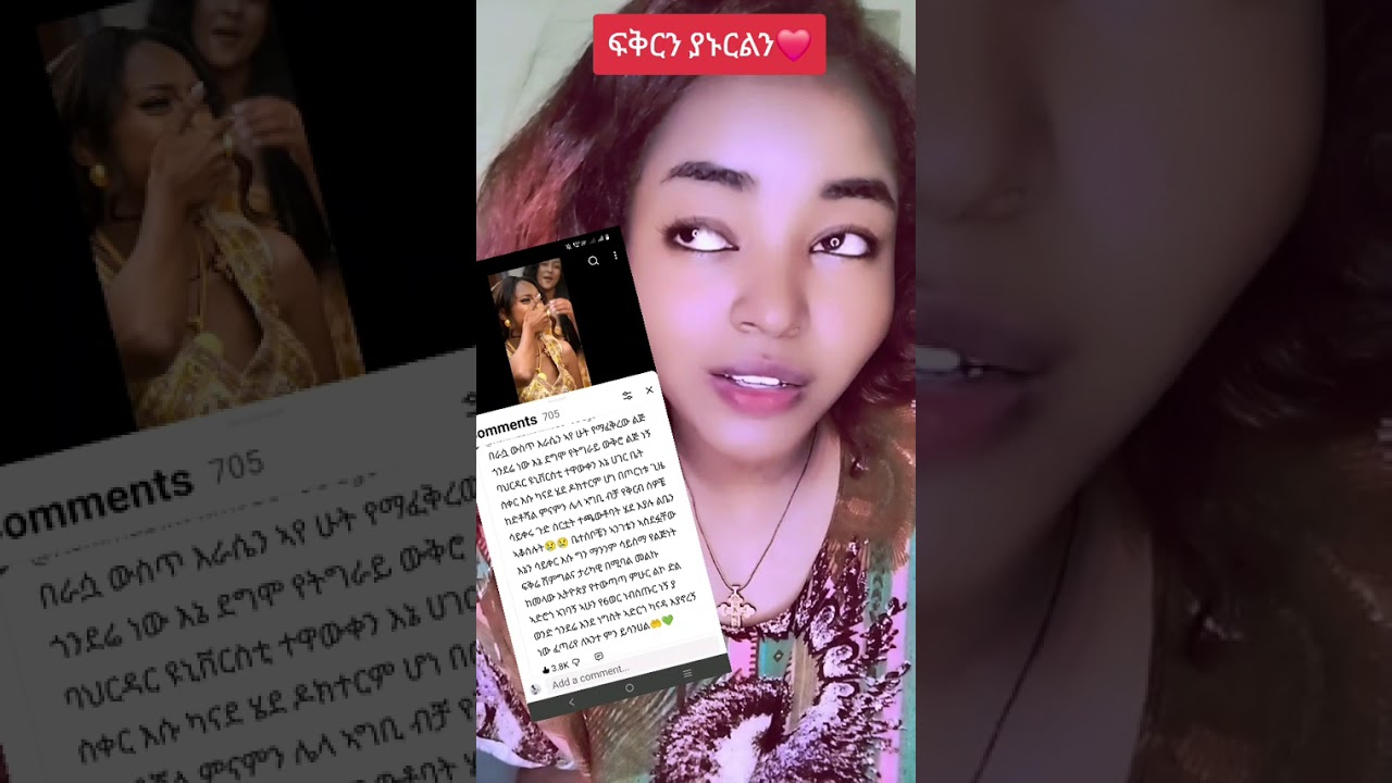 እንዲ አይነት ፍቅርን ያድለን🥺❤️❤️❤️