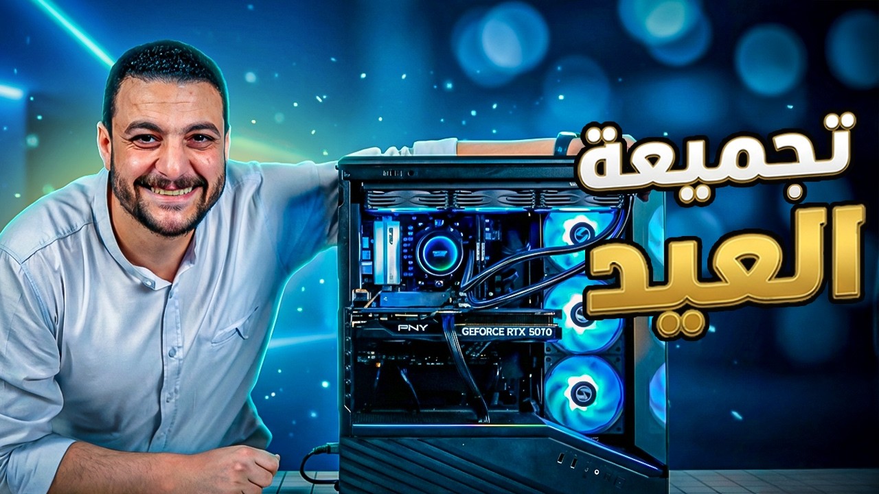 تجميعة العيد | عودة التجميعات