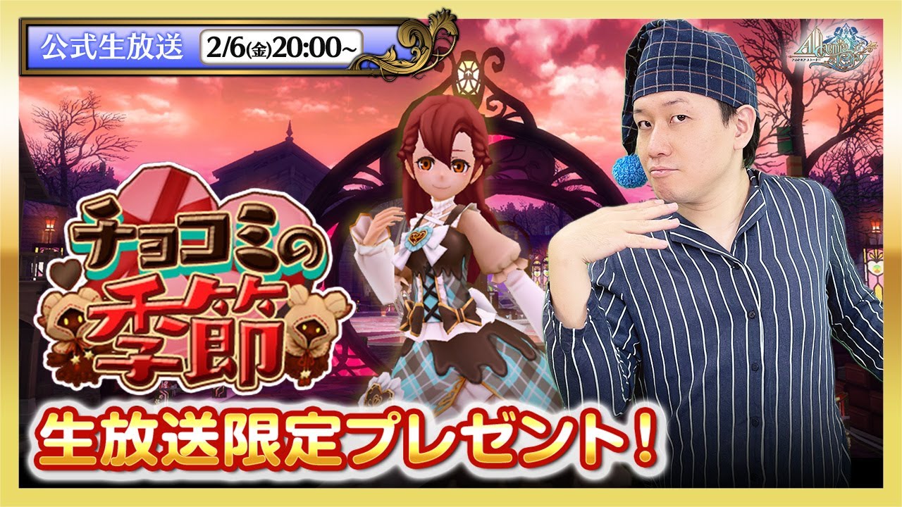 アルケミアストーリー公式生放送 | 生放送視聴者プレゼントあり！イベント「チョコミの季節」実況プレイ！【Alchemia Story】official livestream #1903