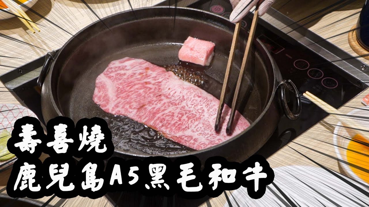 【有碗話碗Ad】貼地價嘆日式壽喜燒！鹿兒島A5「野崎牛」，黑毛和牛西冷套餐！仲有室津生蠔、和牛他他！