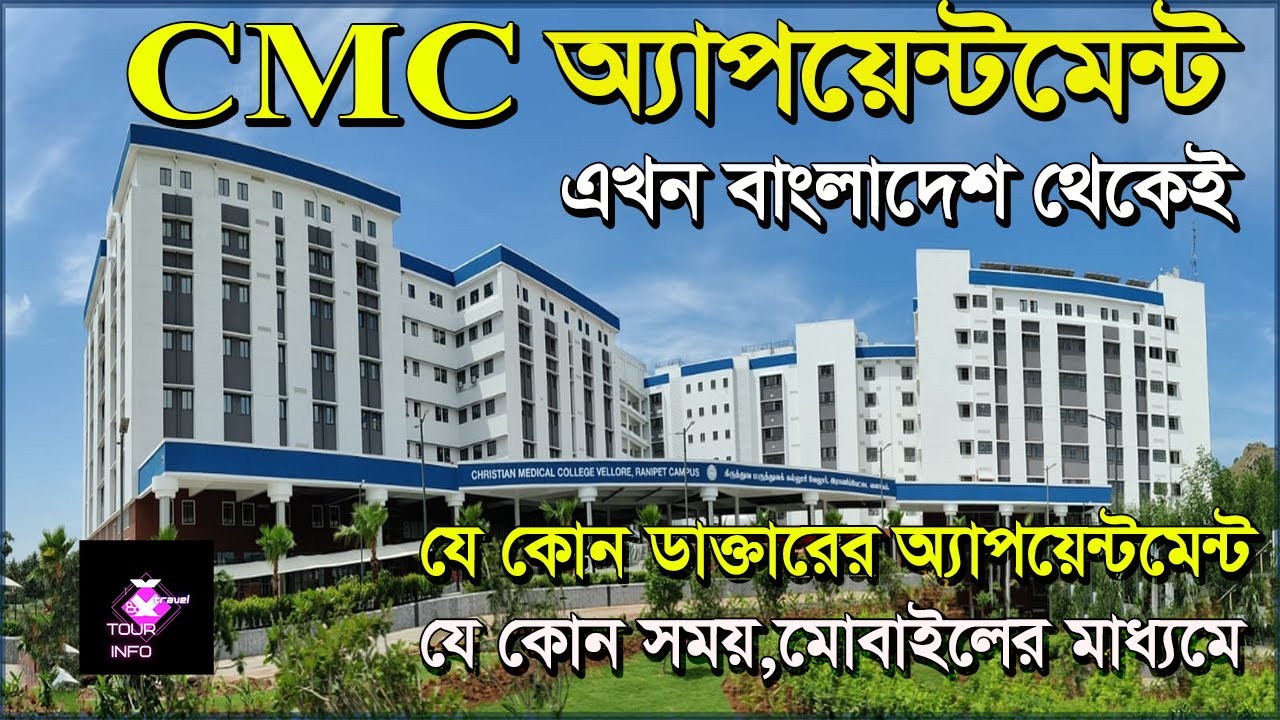 CMC Hospital Doctor Appointment From Bangladesh || সিএমসি হাসপাতালের অ্যাপয়েন্টমেন্ট বুকিং || CMC |