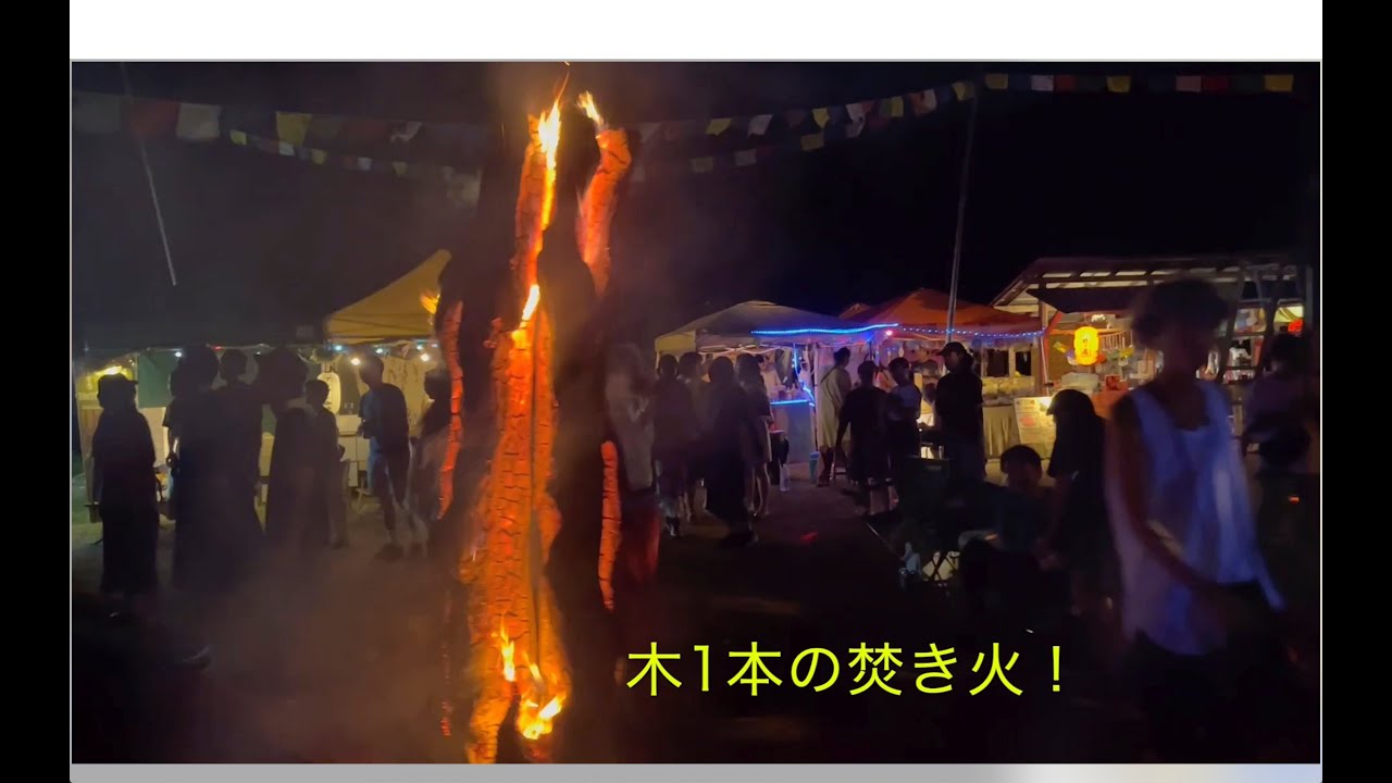 日本最古のヒッピー村漠原人村満月祭に潜入