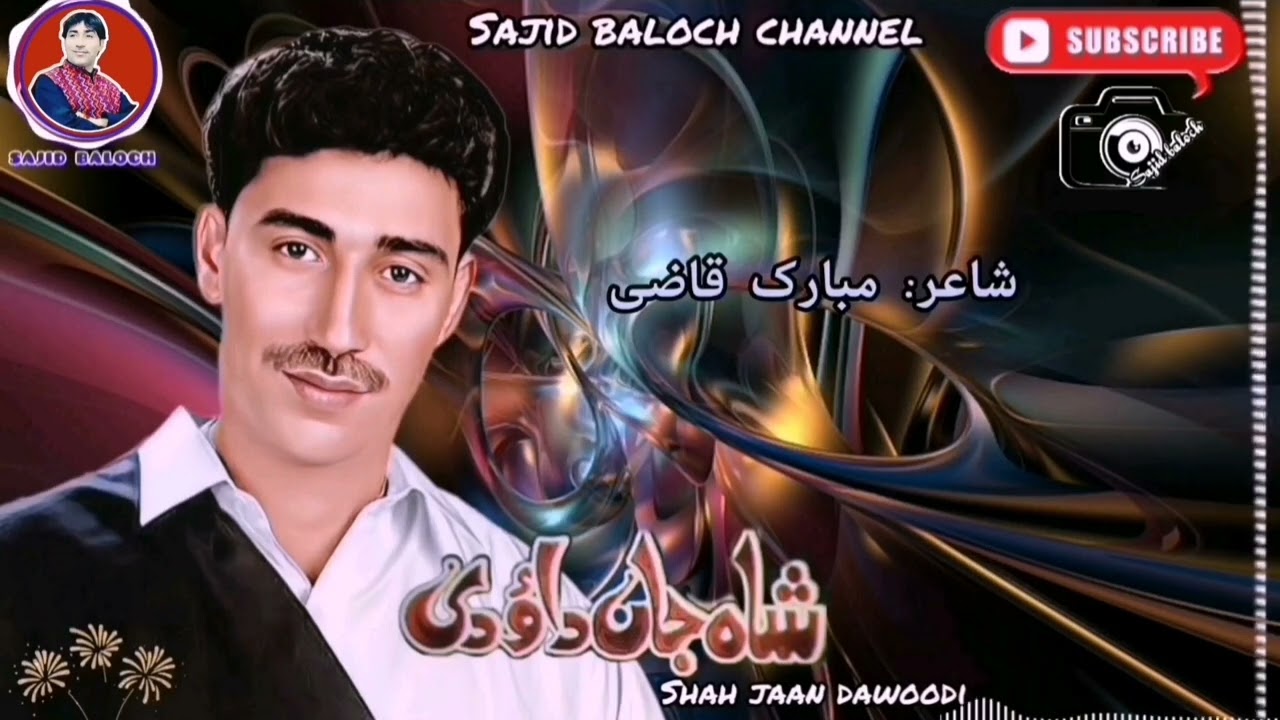 Shahjan dawoodi|balochi song|Shahjan dawoodi old balochi song
