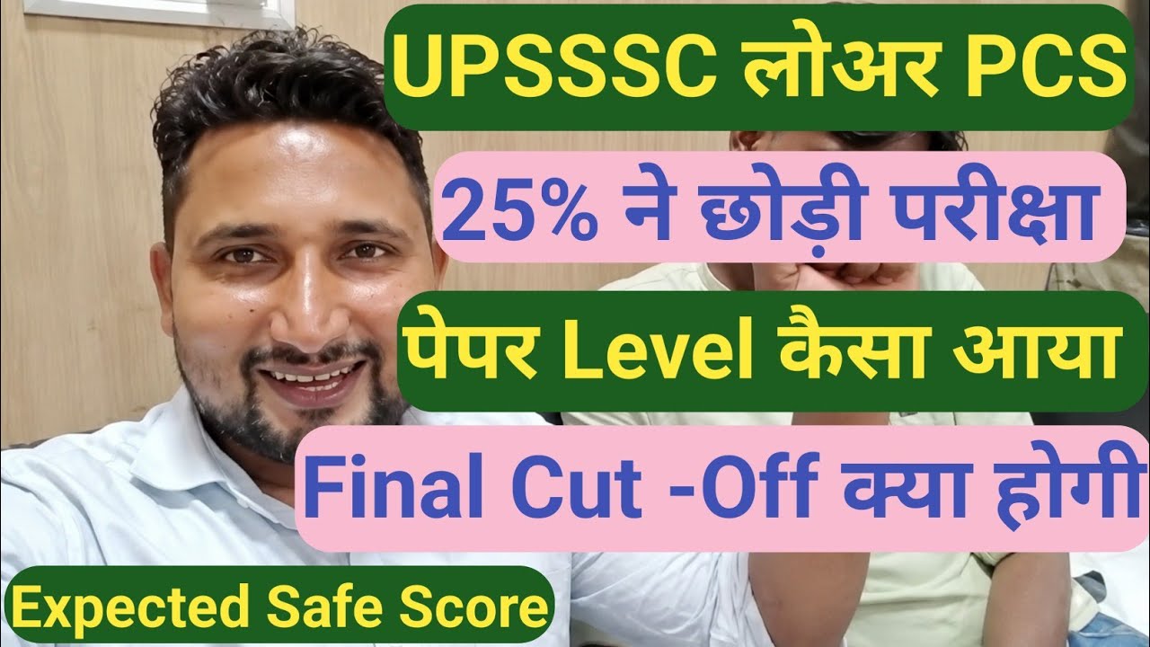 UPSSSC लोअर PCS में 25 % ने छोड़ी परीक्षा|| Paper Analysis|| Safe Score कितना हो || Final Cut -Off 