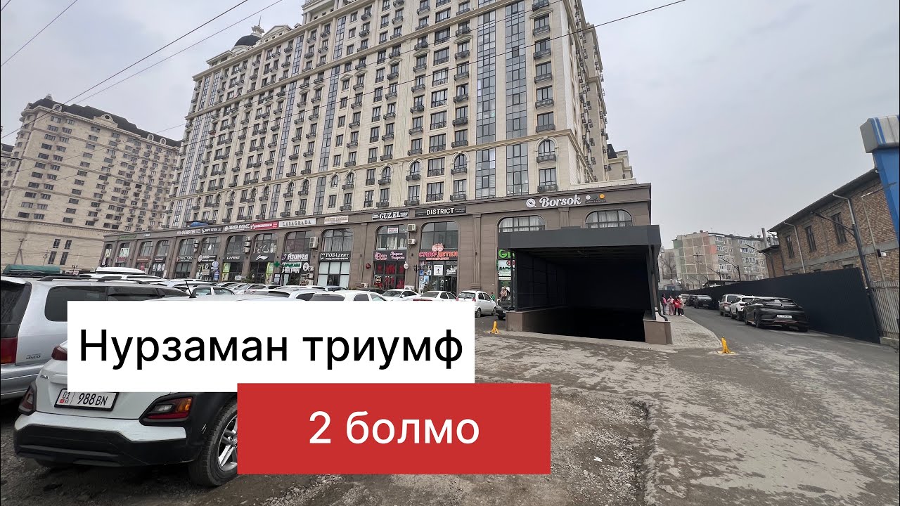 Нурзаман 2 болмо 75 м 2 баасы1250$ ‪+996 557 191 616‬