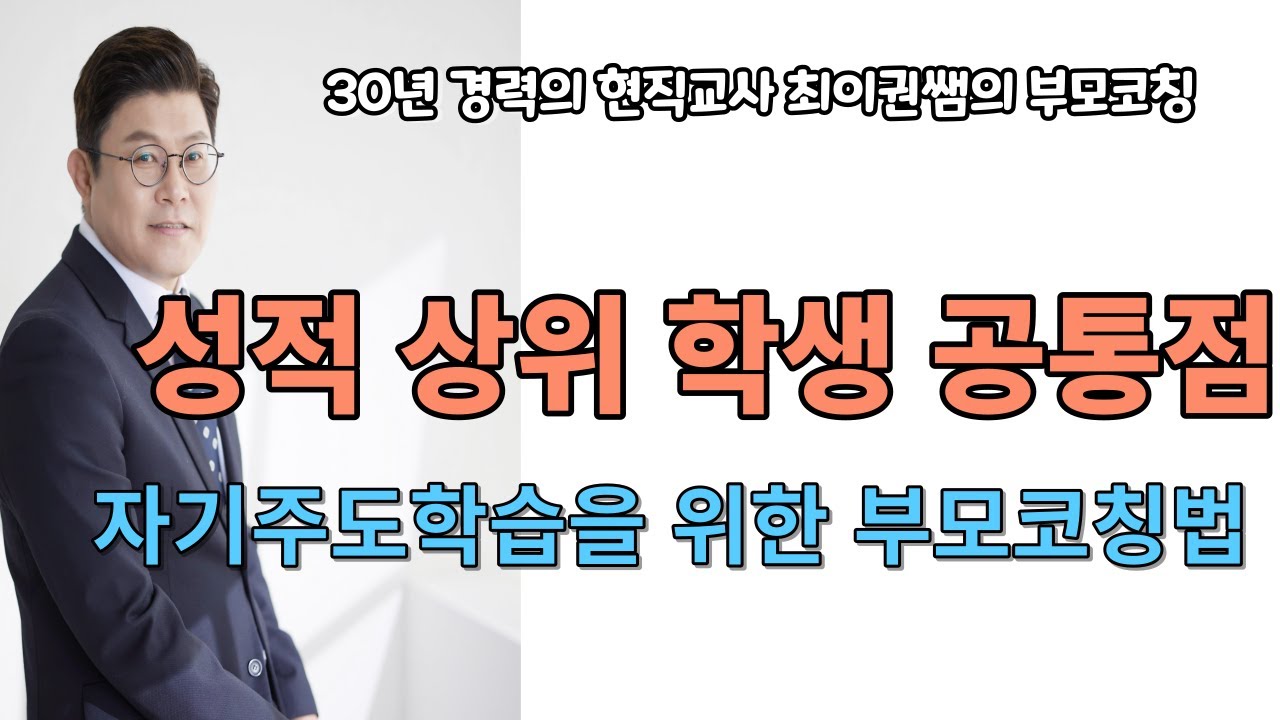 ❤️ 자기주도학습을 위한 부모코칭 10가지 TIP