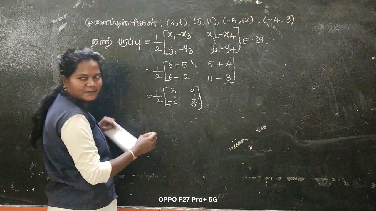 10th Maths #நாற்கரத்தின்பரப்பளவுகாணல் 