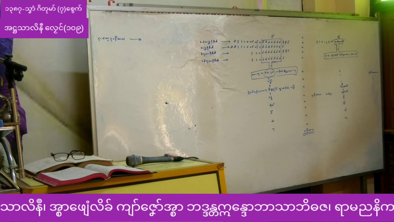 အဋ္ဌသာလိနဳ