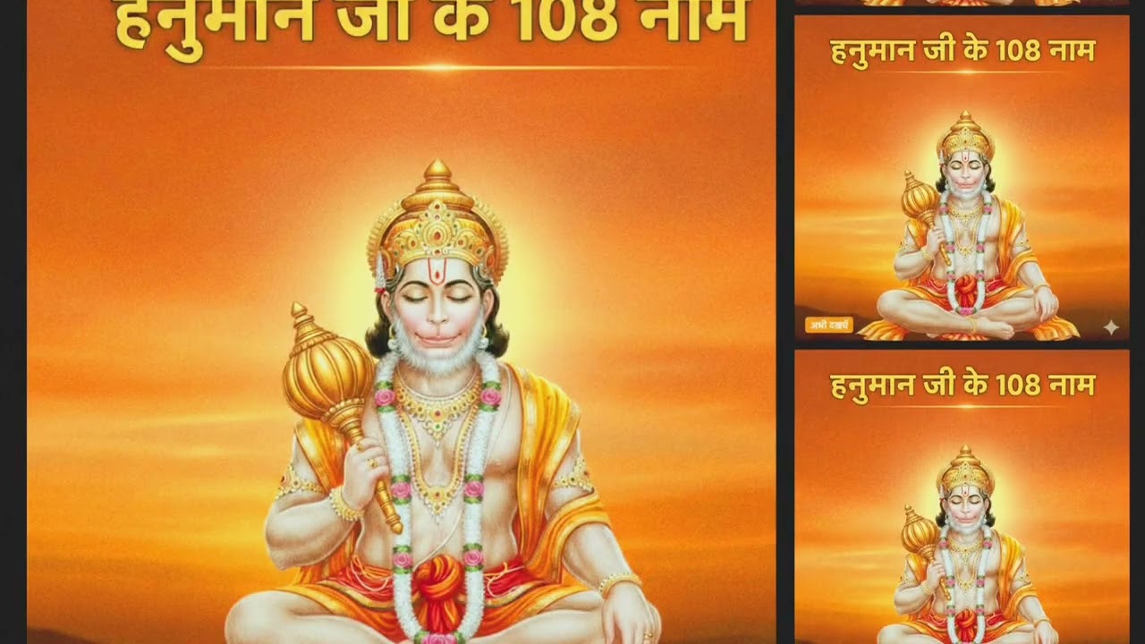 |Hanuman 108 Naam Jaap| |Morning Bhakti मंगलवार स्पेशल||