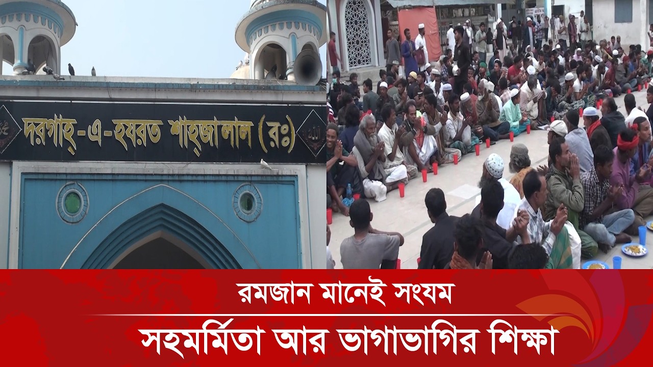 রমজান মানেই সংযম, সহমর্মিতা আর ভাগাভাগির শিক্ষা | Ananda Tv